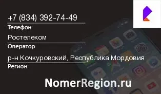 Кто звонил с 8343927449 - регион и оператор
